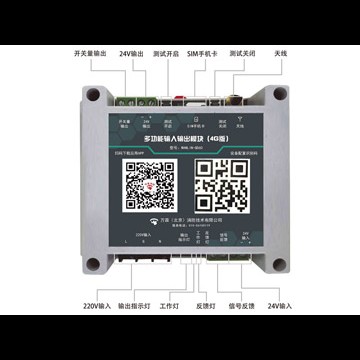 多功能輸入輸出控制模塊(4G版)